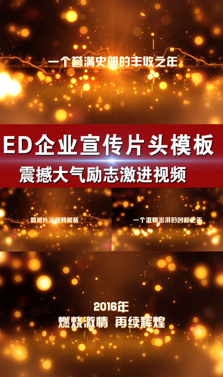 edius震撼励志激进企业宣传视频