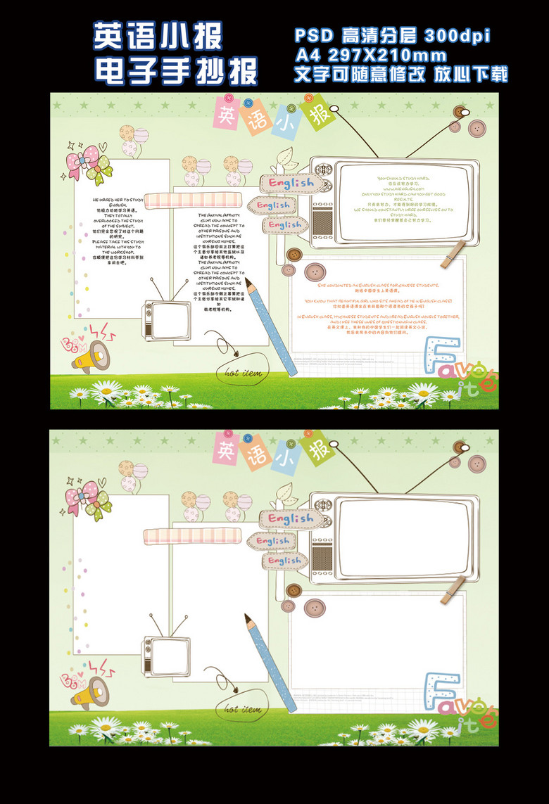 英语小报电子手抄报模板
