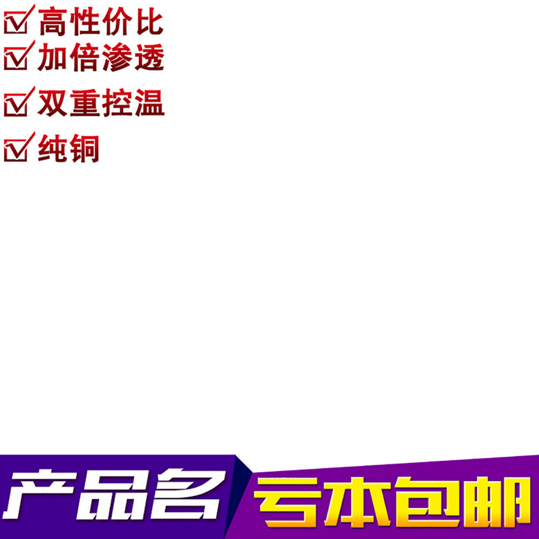 新天猫淘宝直通车主图模板促销边框271