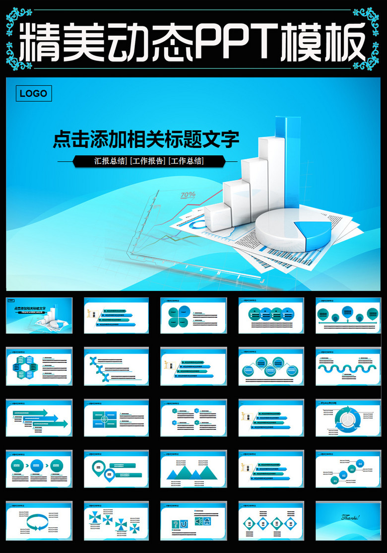 简洁财务数据统计分析报表业绩报告PPT模板下