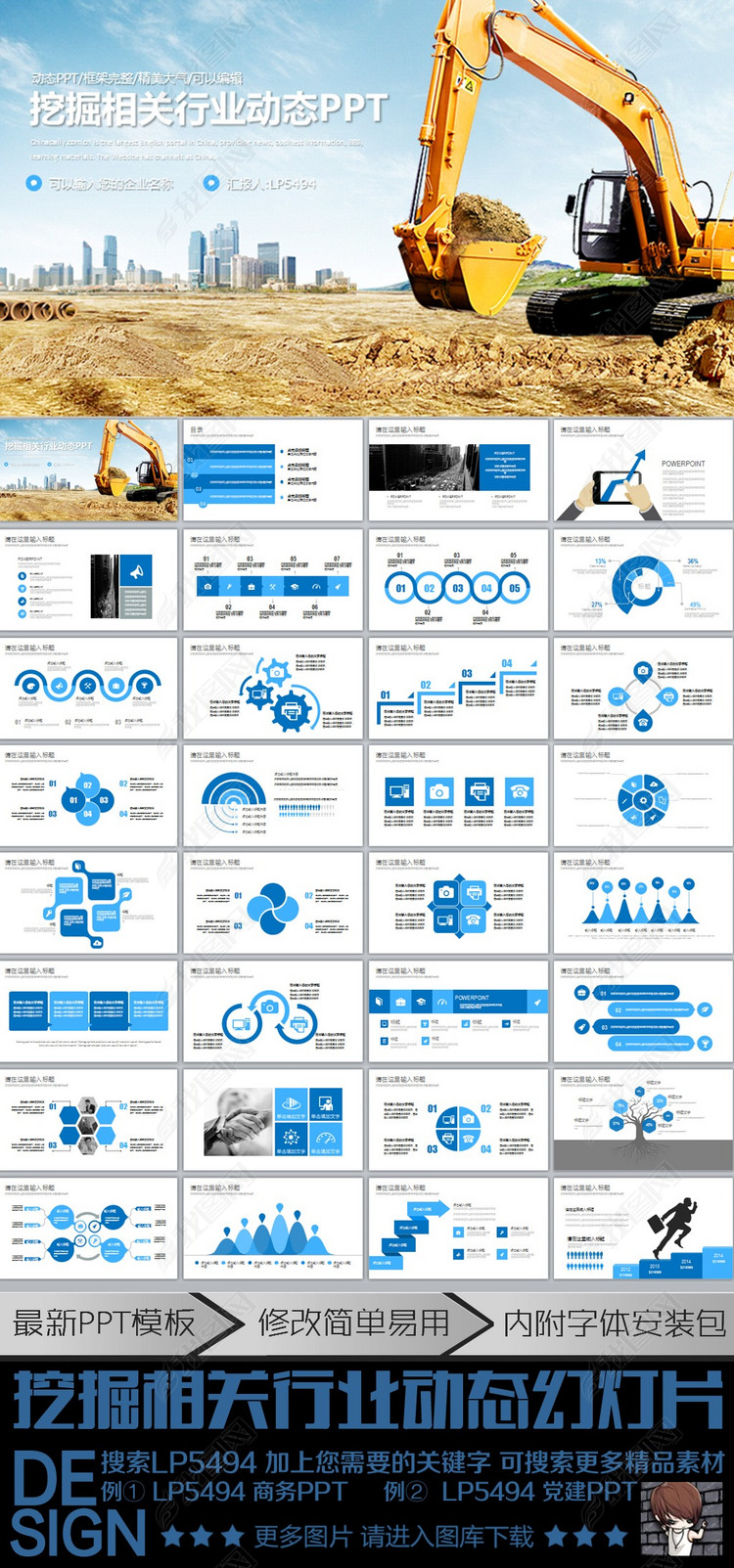 挖掘PPT机械工程开采作业动态PPT模板