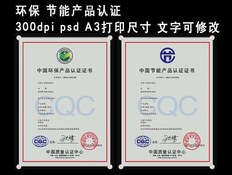 环保节能产品认证证书模板模板下载(图片编号