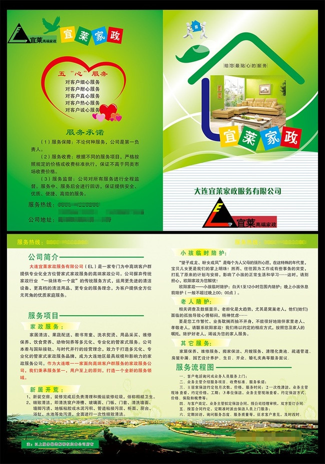 家政公司宣传单设计模板下载(图片编号:13961