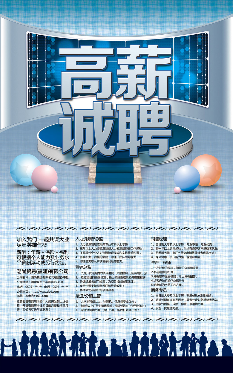 商贸公司招聘_商贸公司 招聘 展架图片