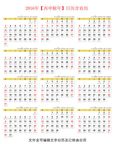 【2012年历表】