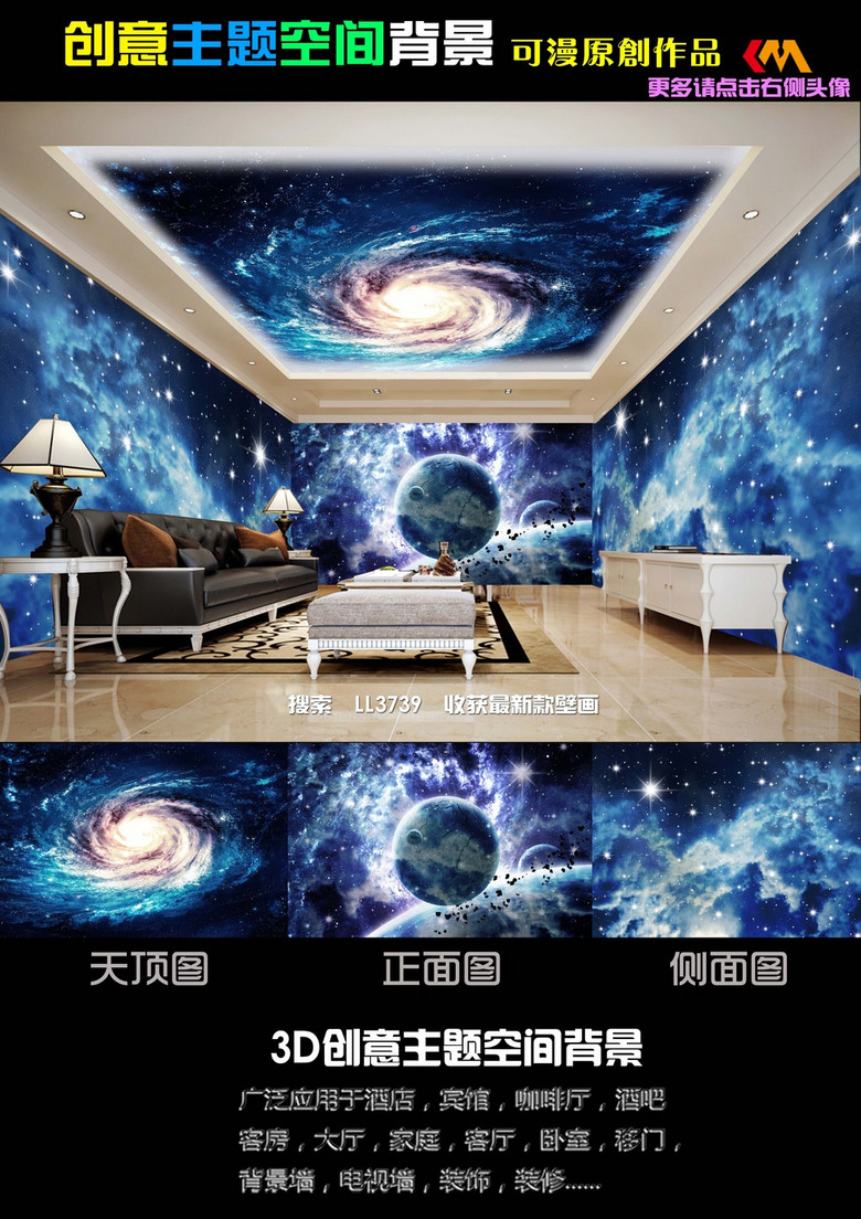 高清3d梦幻星空宇宙主题背景墙