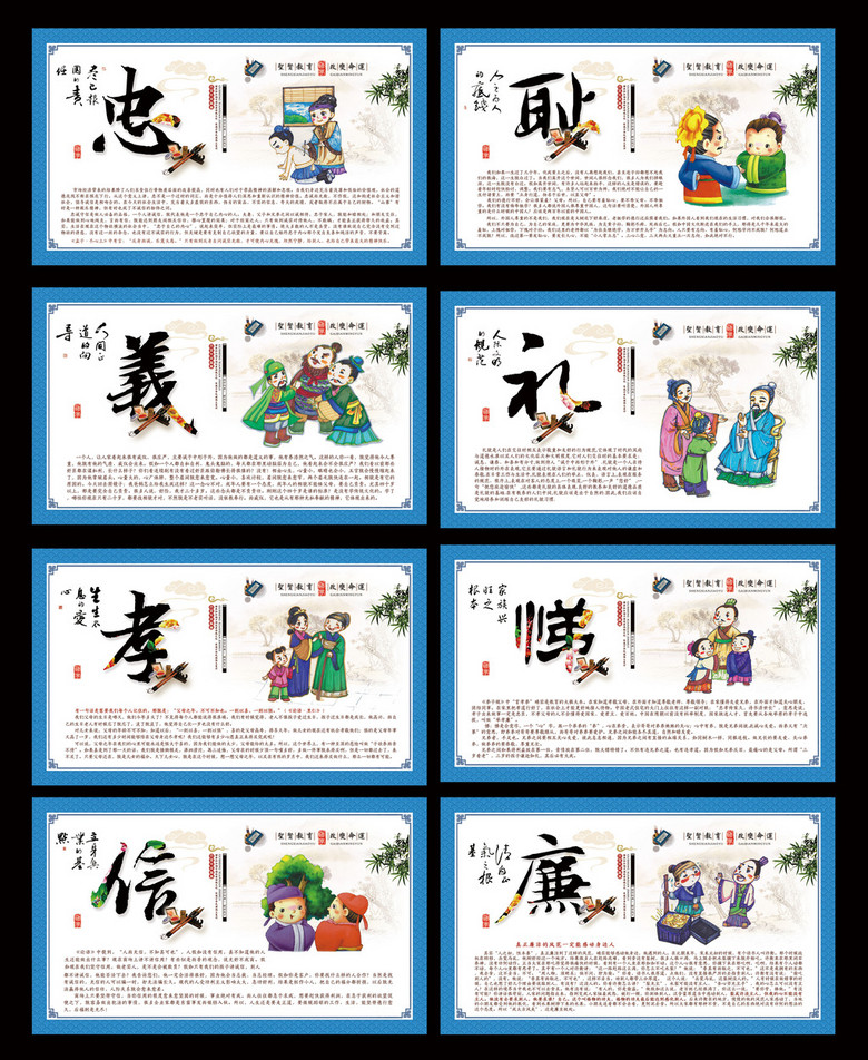 校园文化八德教育