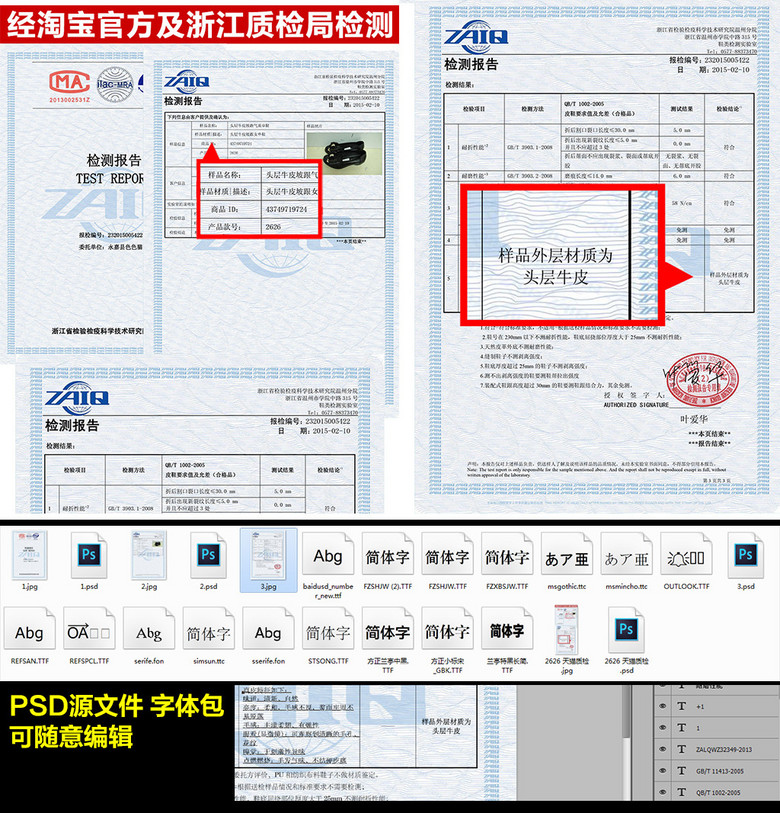 淘宝天猫京东质检报告包审核模板下载(图片编