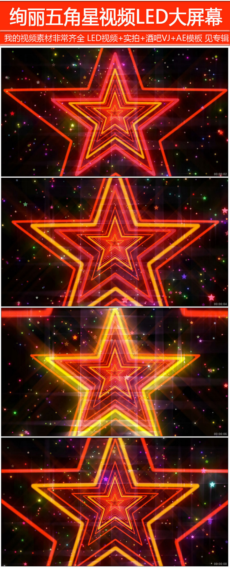 绚丽五角星闪耀闪光led大屏幕视频
