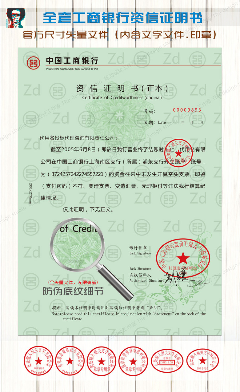 银行收入证明模板_工商银行收入证明表(2)