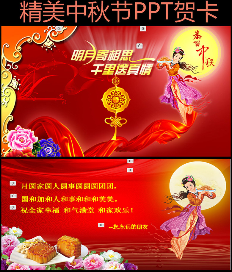 中秋节电子贺卡祝福贺卡ppt模板