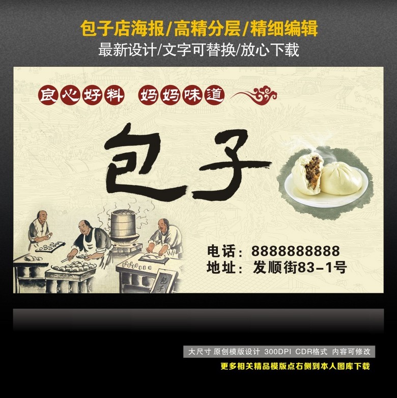 包子招聘_包子店招聘图片