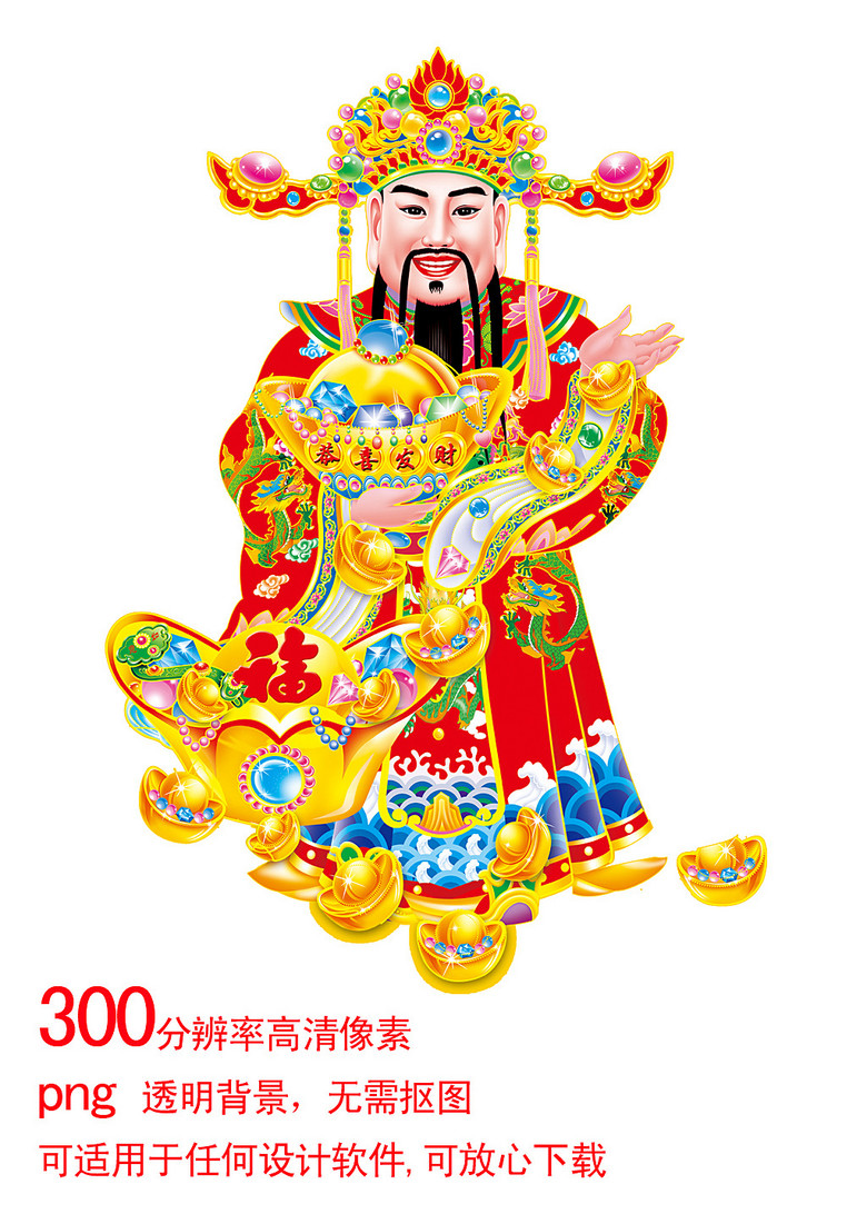 招财进宝财神爷高清素材图片下载