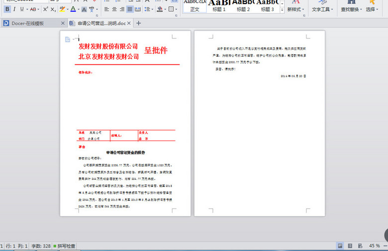 申请公司营运资金报告红头文件说明(图片编号