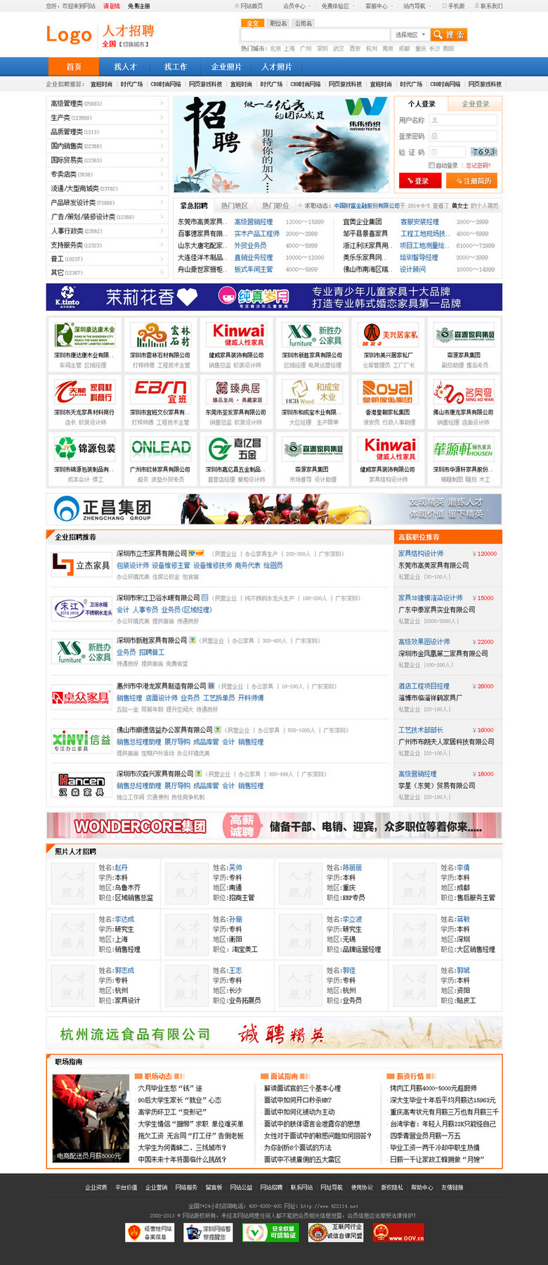 网页招聘_招聘网页(2)