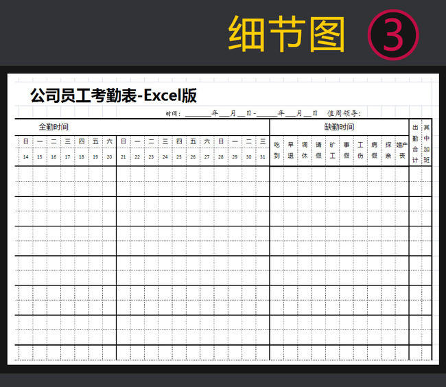 员工考勤表签到表点名Excel打印A4模板下载(图
