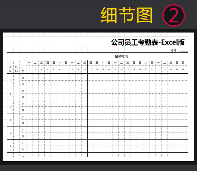 员工考勤表签到表点名Excel打印A4模板下载(图