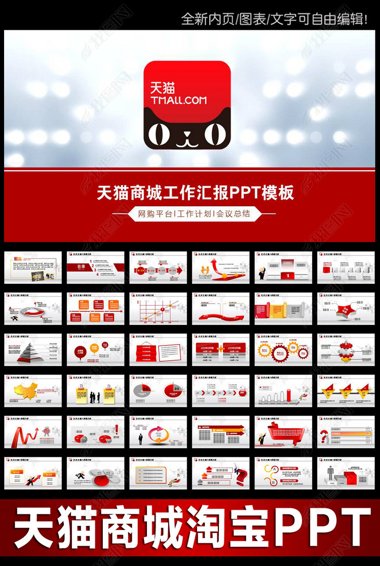 天猫淘宝ppt网店运营推广营销策划书