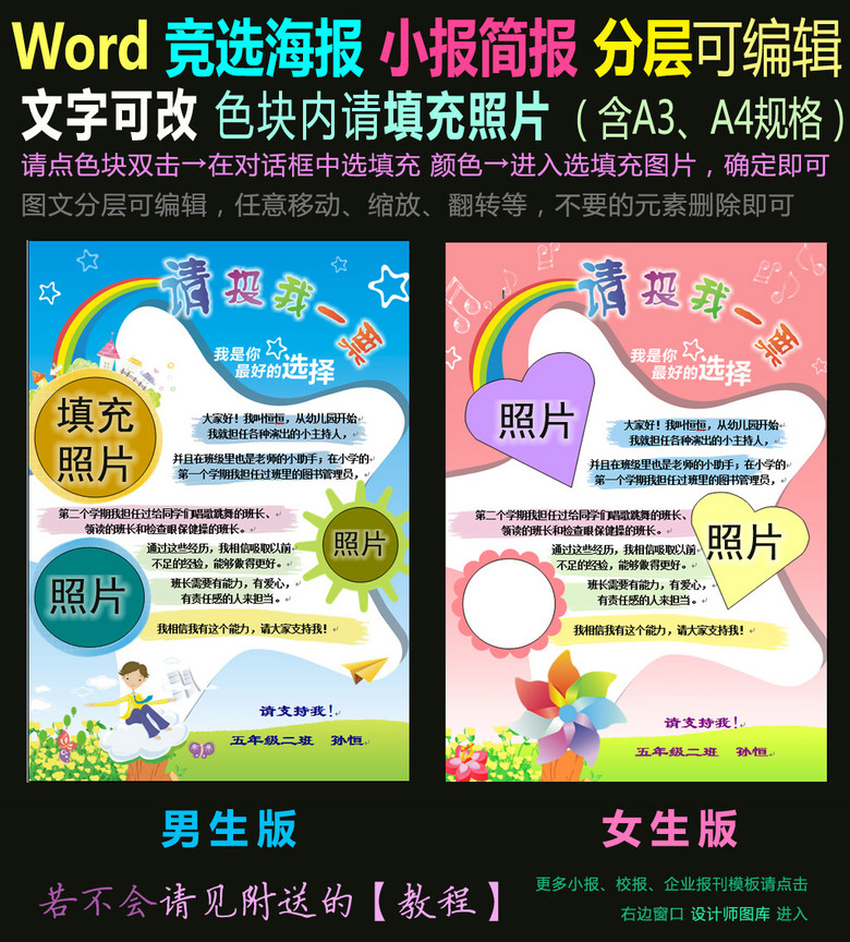 原创word电子小报学生竞选海报版权可商用