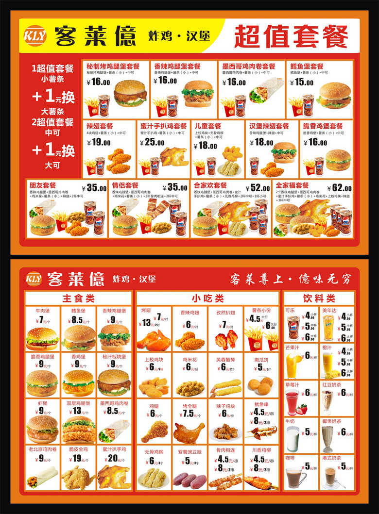 炸鸡汉堡超值套餐宣传单价目表彩页