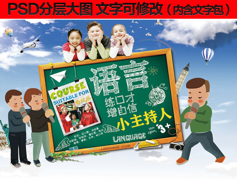 表演主持语言展架海报宣传广告展板设计(图片