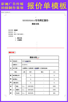 报价单模板_报价单模板下载_报价单模板素材