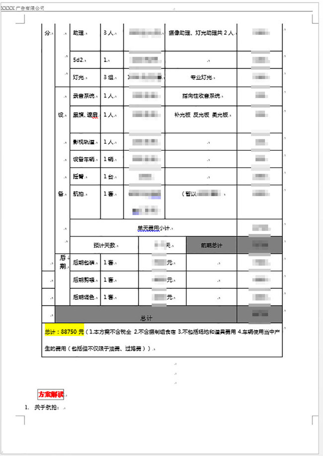 影视广告传媒拍摄制作报价单模板模板下载(图