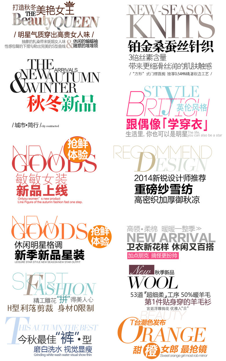 电商设计 淘宝综合模板 促销标签 ></p></a> 淘宝秋冬促销文字海报文字排版