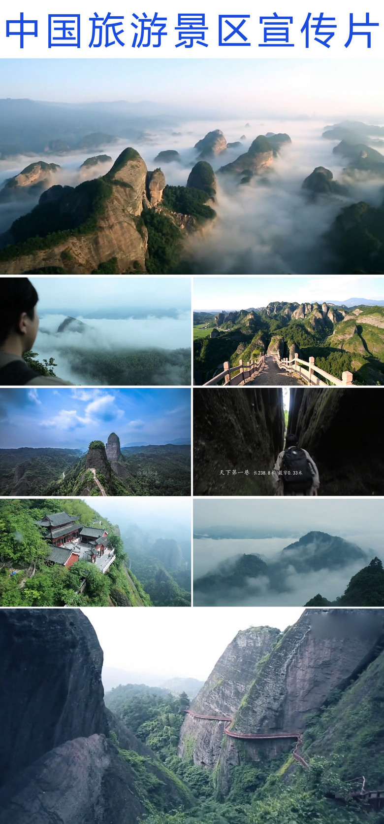中国旅游景区宣传片素材