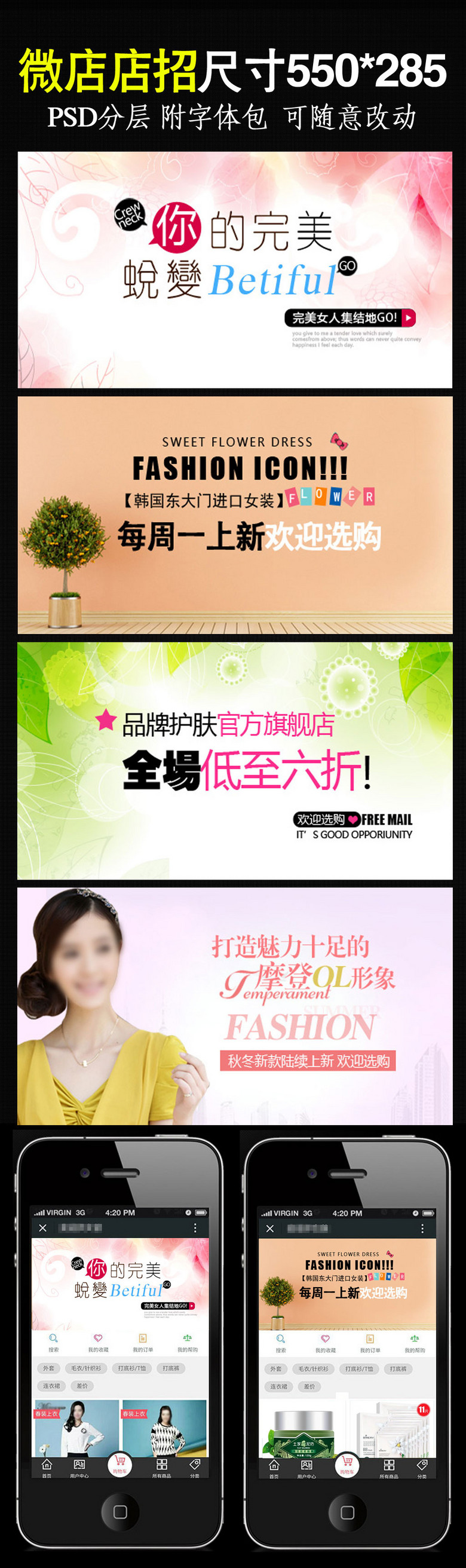 微店店招手机无线端面店招海报psd图片设计素材_高清