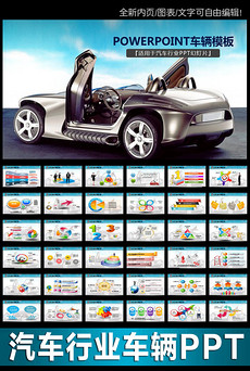 汽车标志其他PPT模板设计素材_汽车标志其他