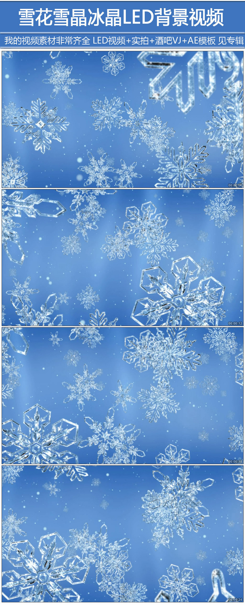 雪花雪景冰晶led背景视频