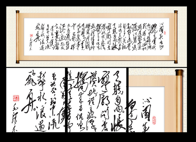 沁园春长沙书法作品