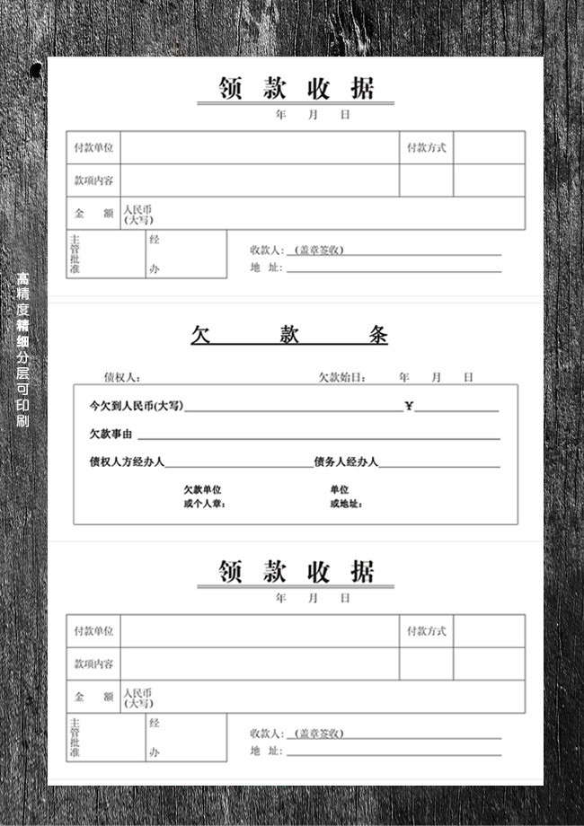 收款收据欠款条模板下载(图片编号:14016397
