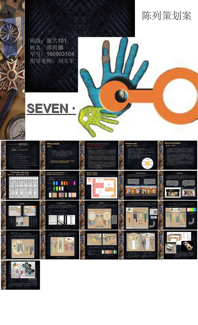 服装陈列设计策划案模板下载(图片编号:14017