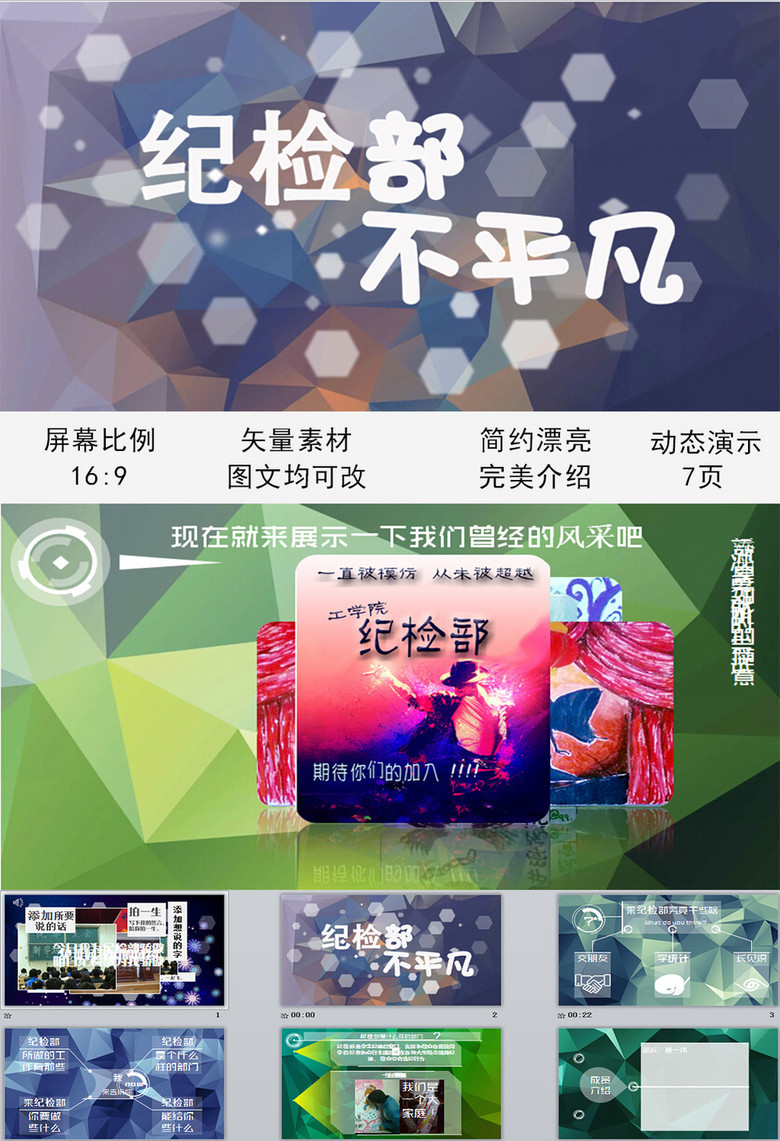 旋转动画学生会纪检部ppt模板模板下载(图片编