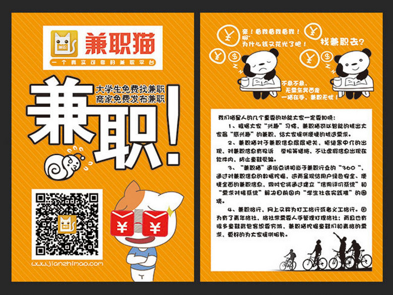 传单兼职招聘_微信手机网上兼职招聘宣传单图片设计素材 高清psd模板下载 86.21MB 招生 培训 教育宣传单大全