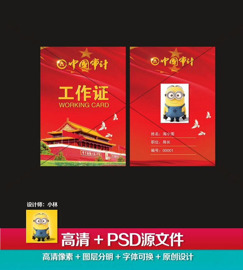 政府工作证审计局工作证2模板下载(图片编号: