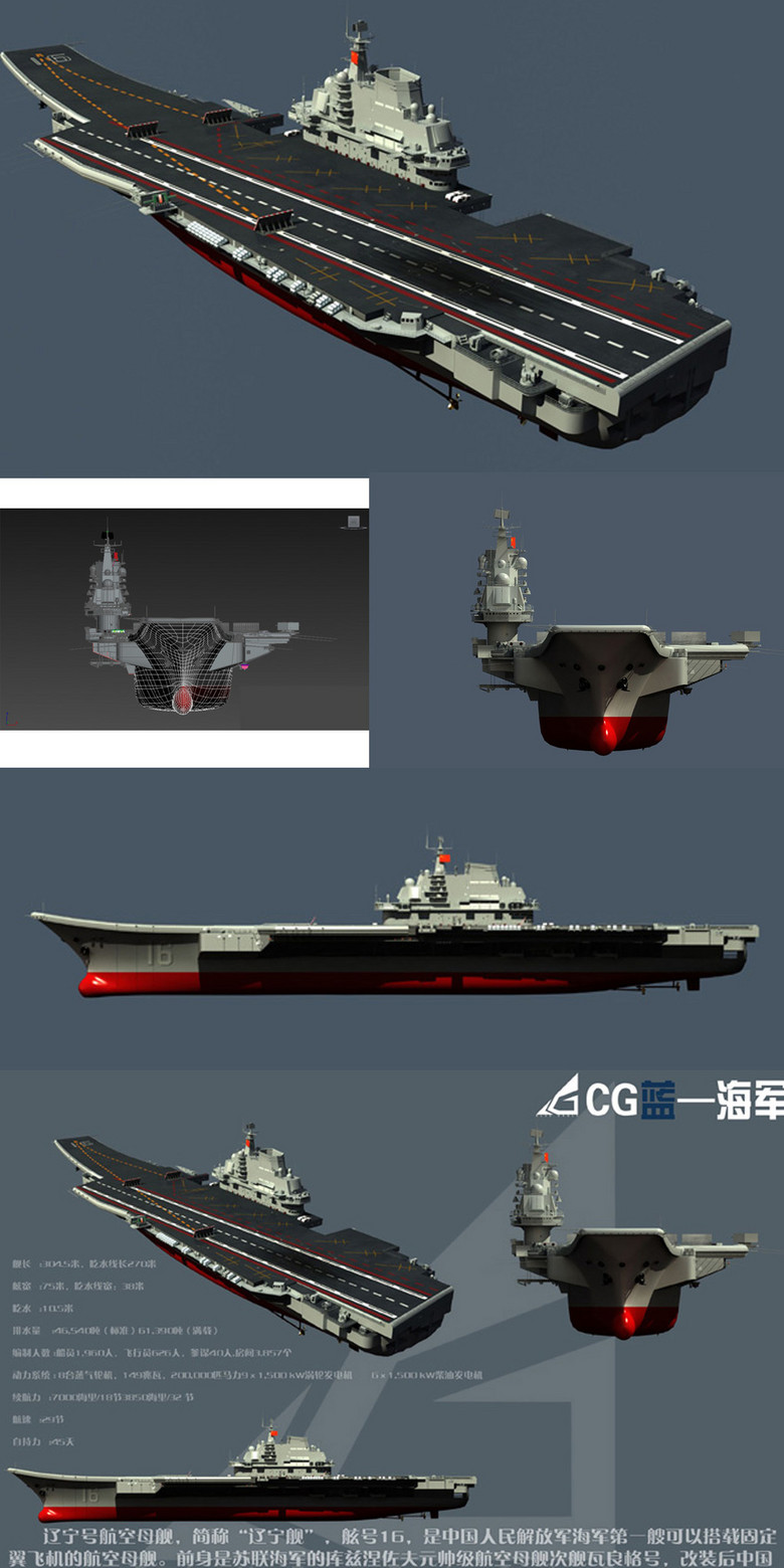 其他模型 > 3dmax模型辽宁舰军舰模型  版权图片 素材图片参数: 编号