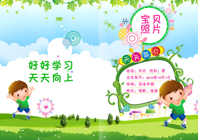 幼儿园宝宝儿童小朋友个人简历简介介绍模板模