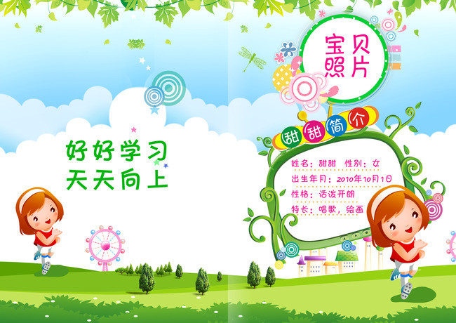 幼儿园宝宝儿童小朋友个人简历简介介绍模板模