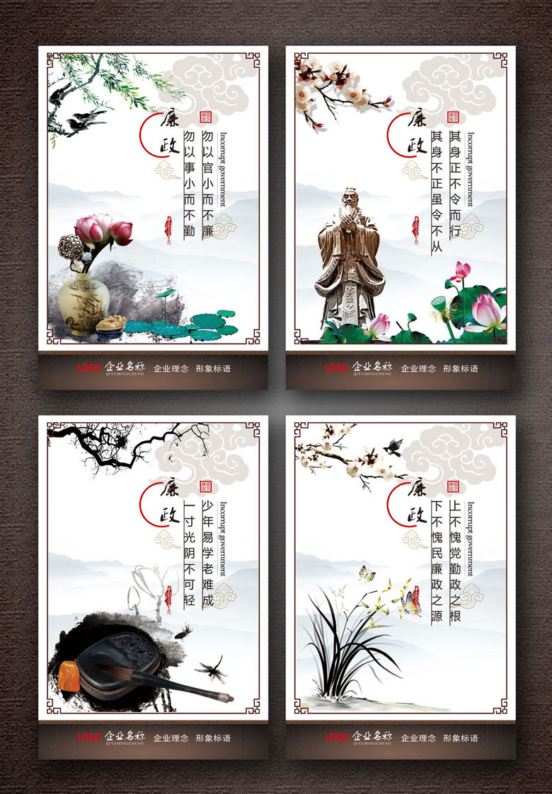 中国风名言警句作风建设展板