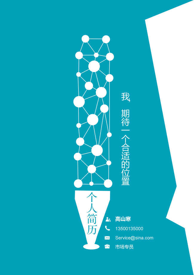 t13企业蓝简历封面自荐信模板word图片