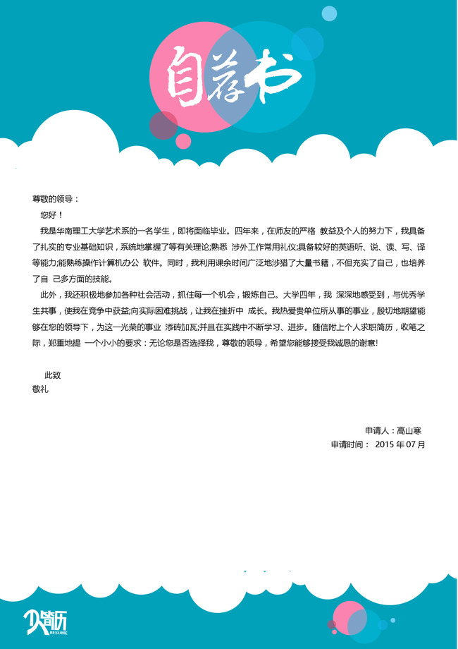 t13企业蓝简历封面自荐信模板word图片