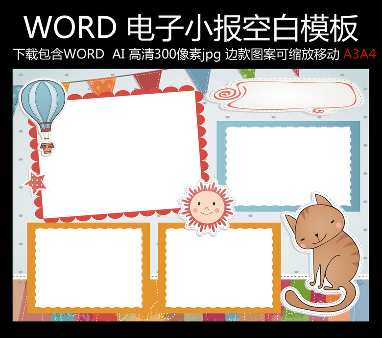手抄报|小报 读书手抄报 西方名著手抄报 > word版空白电子版小报模板