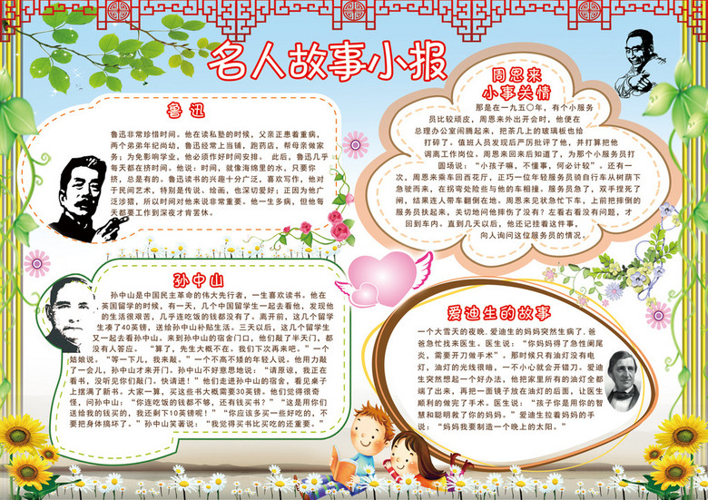 名人故事小报学生电子手抄报模板下载(图片编