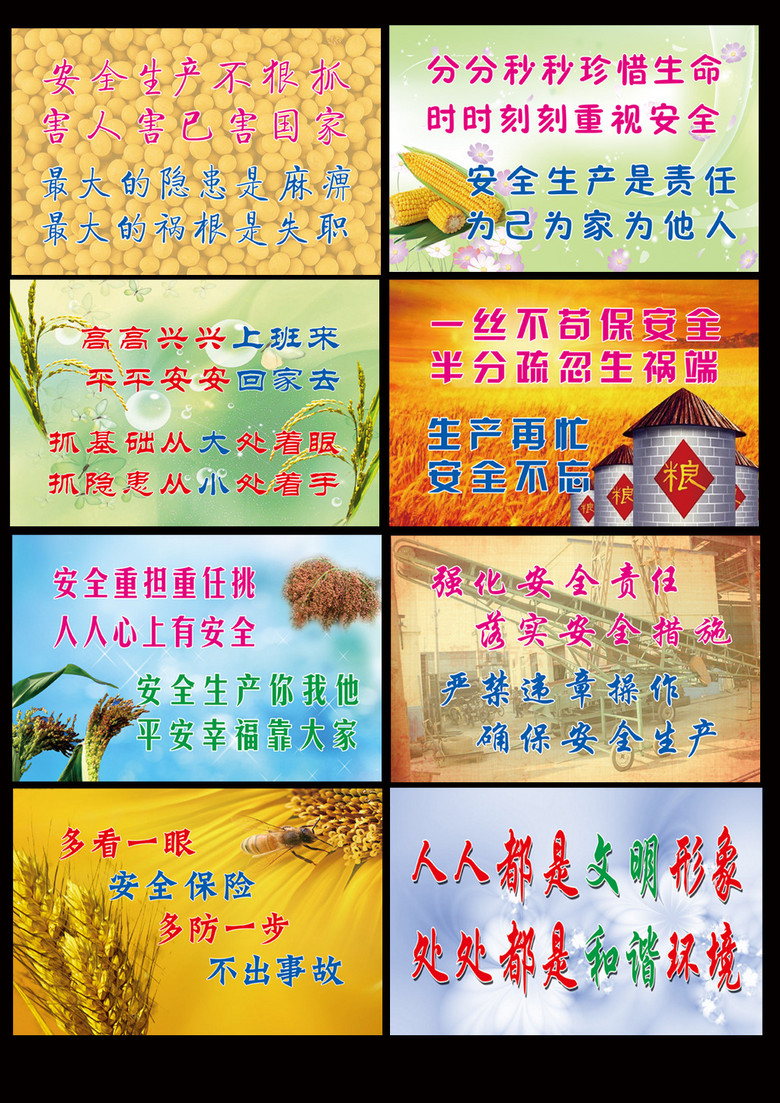 粮食粮库安全生产口号标语展板模板