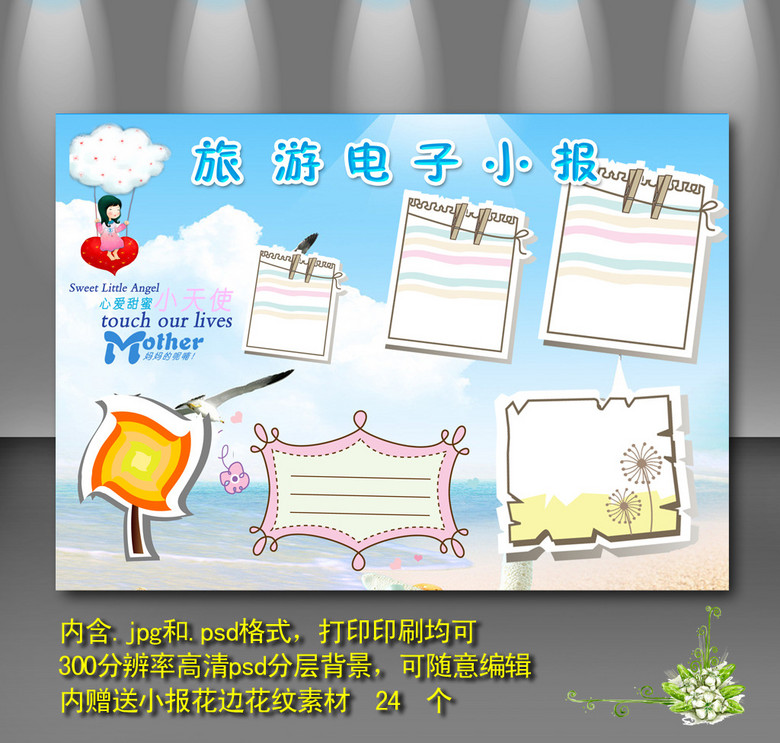 假期旅游电子手抄报快乐假期小报
