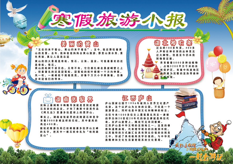 手抄报模板下载(图片编号:14050600)_电子小报手抄报 ...