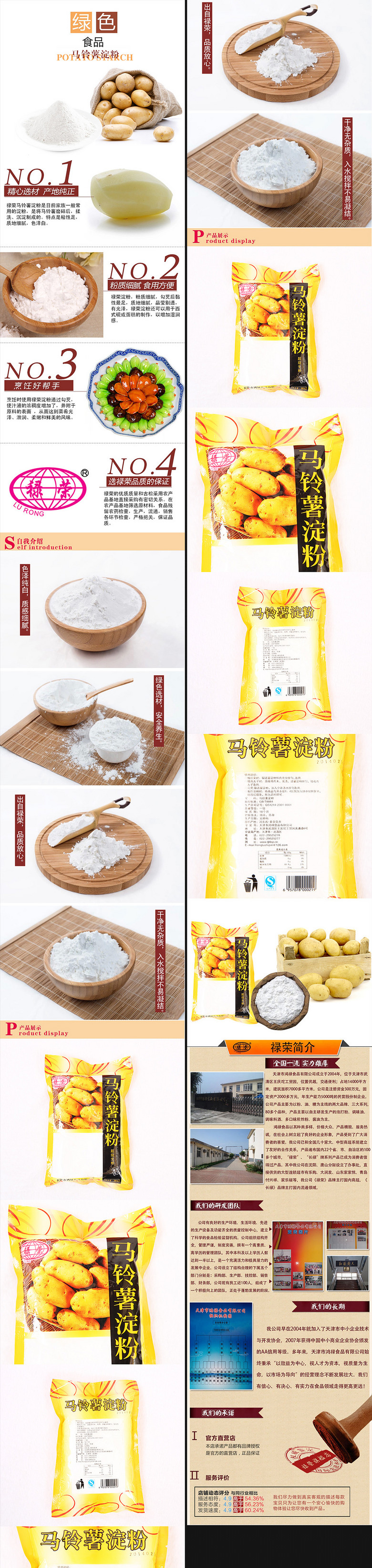 电商设计 淘宝店铺详情页 食品茶饮 > 淘宝面粉土豆粉详情页描述模板